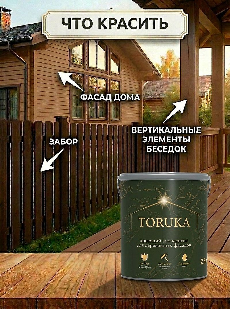 Toruka Кроющий антисептик фото2