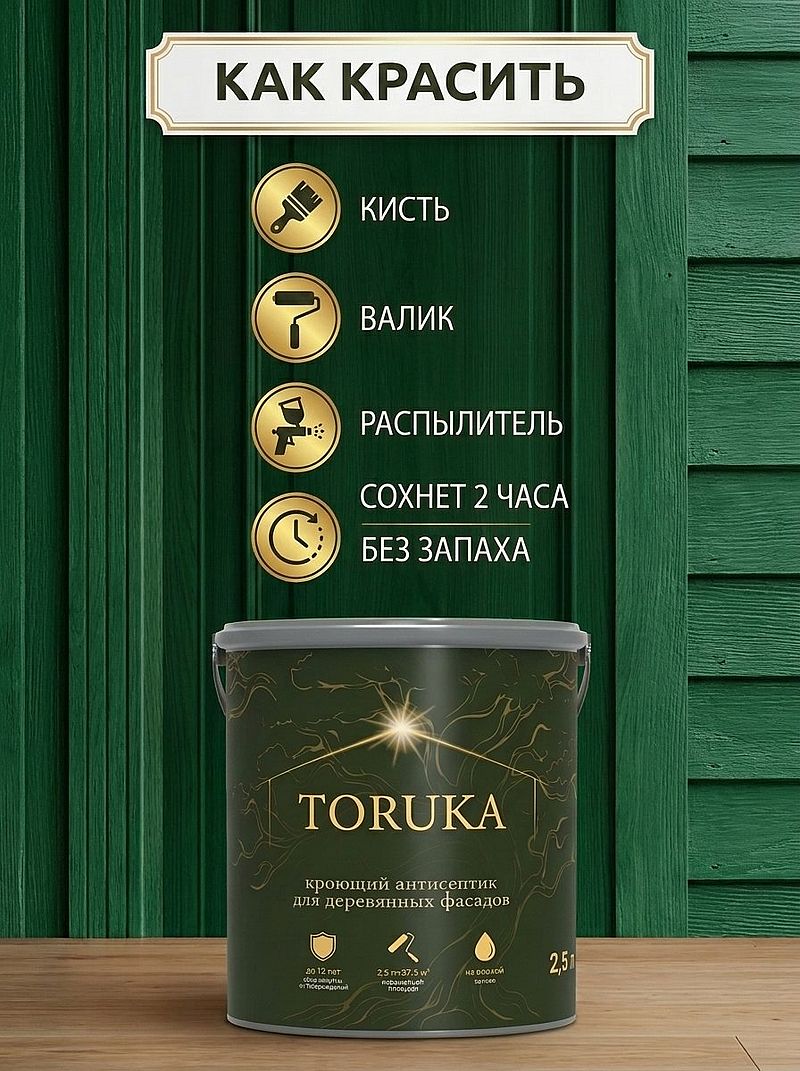 Toruka Кроющий антисептик фото3